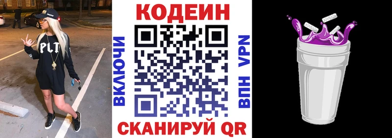 Codein напиток Lean (лин)  Купить  Олонец 